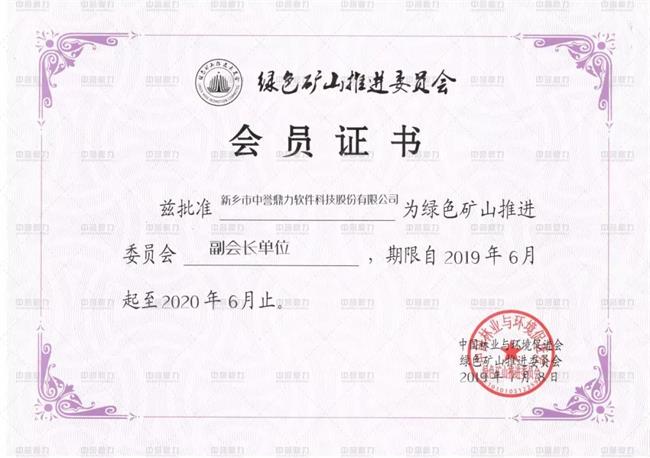 當選副會(huì )長(cháng)證書(shū)